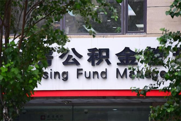 临沂公积金取款（公积金取款方式）