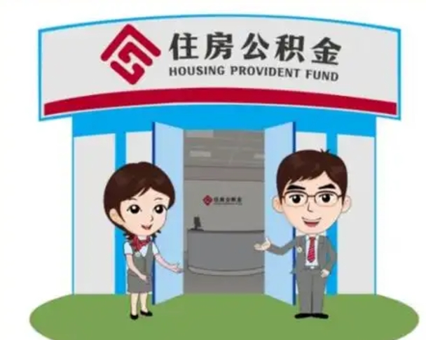 临沂公积金把钱取出来会有什么影响（住房公积金里钱取出来会影响贷款吗）